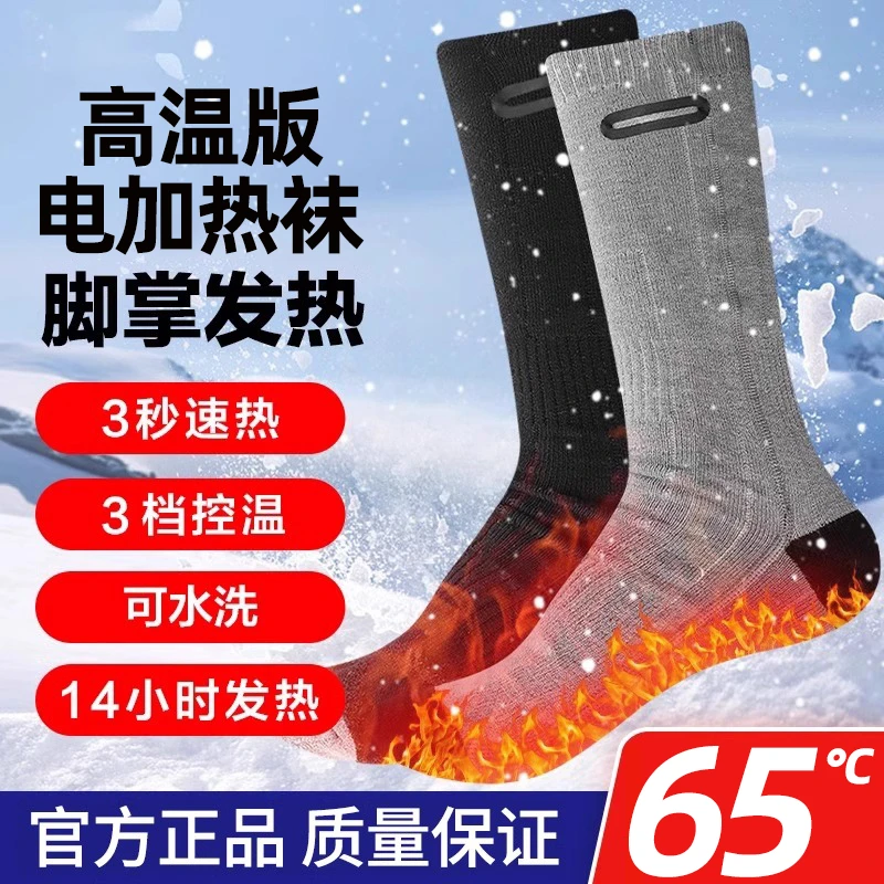 电加热袜子充电发热保暖女士睡觉防寒速热加厚电暖冬天暖脚神器