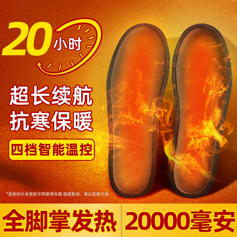 新款电加热鞋垫充电续航20小时可行走冬天发热男女士暖足神器保暖