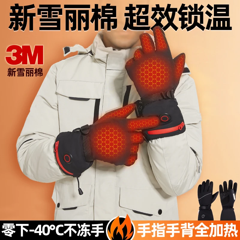 冬季手套可充电加热防风防水男女士冬天滑雪骑行运动防寒保暖手套