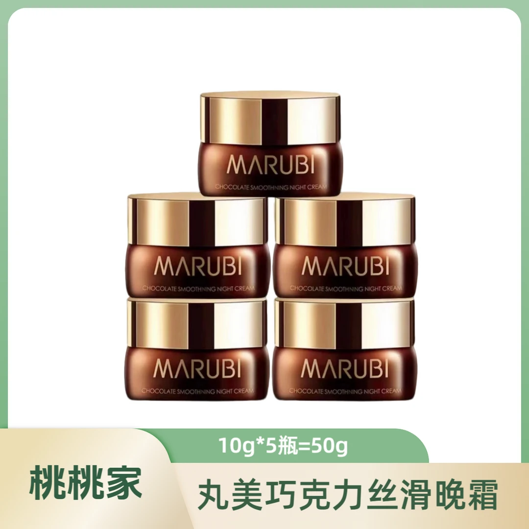 Marubi/丸美巧克力丝滑晚霜