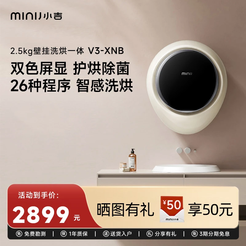 【升级防跌】小吉V3-XNB Plus壁挂洗衣机婴儿洗烘一体滚筒迷你