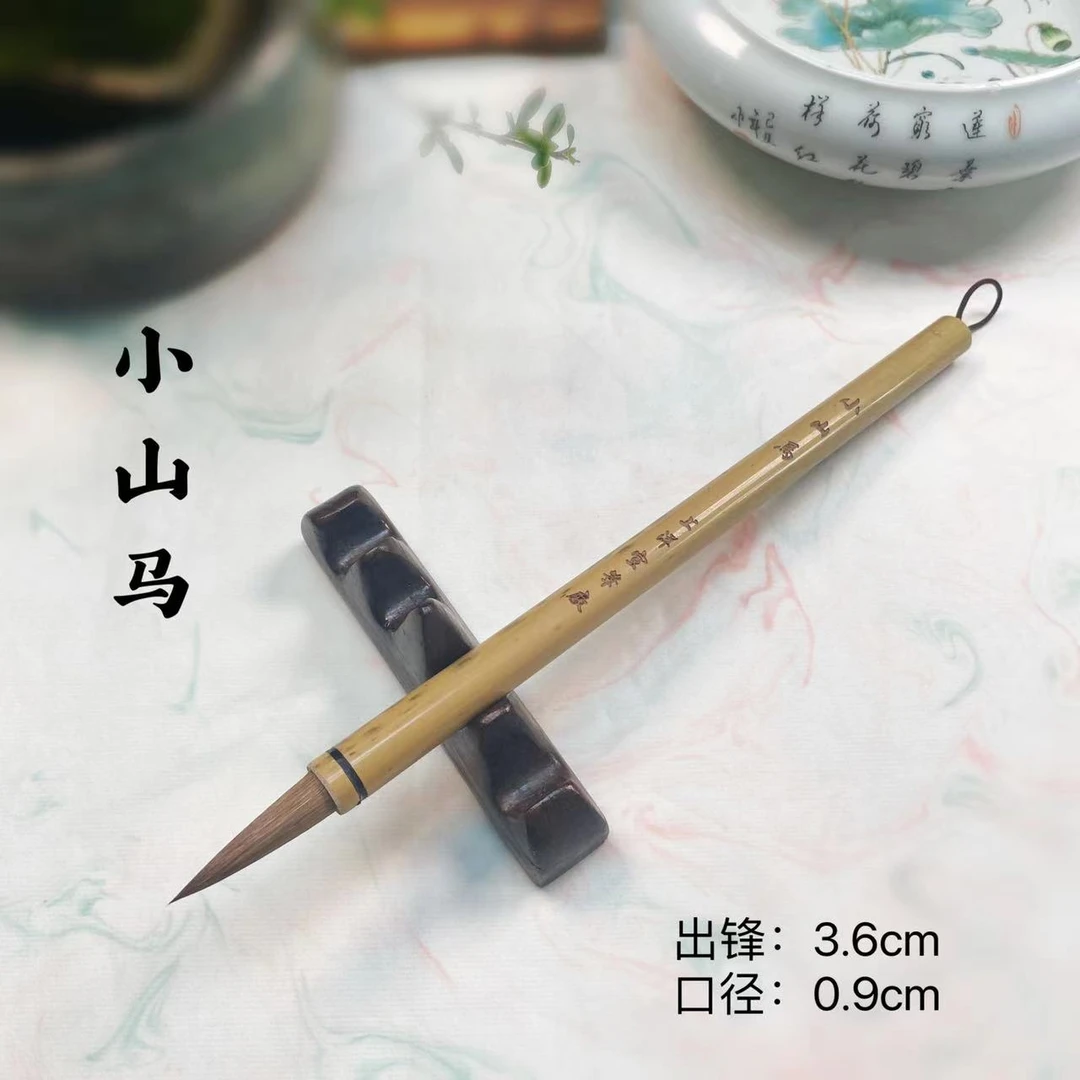 上洋【小山马】山马毛宣笔 楷书隶书篆书 老字号品牌宣笔厂出品