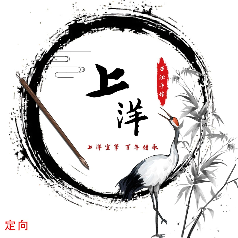 上洋【专向定制毛笔链接3】品牌厂家直销 安徽老字号宣笔厂