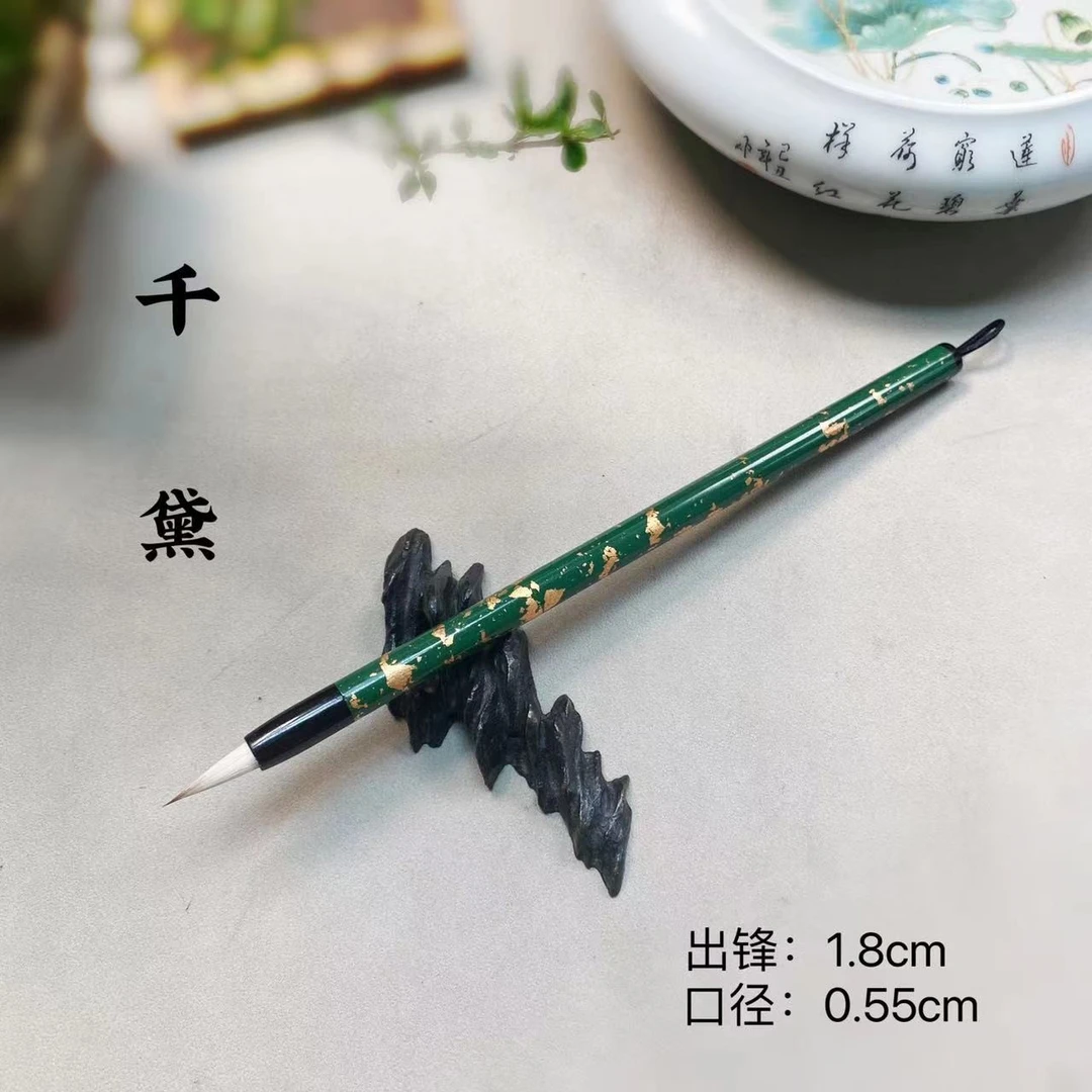 上洋【千黛】纯动物毛狼羊兼毫 小楷 小行书 小隶 小篆 国画小写意