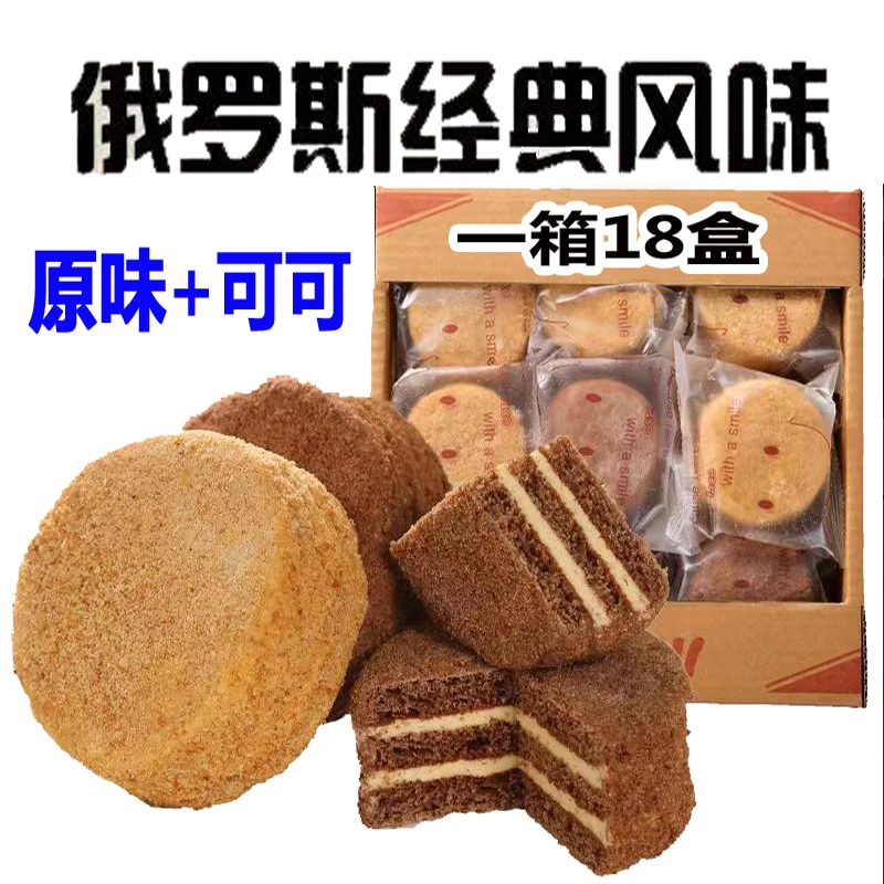 18盒（原味可可）俄罗斯风味提拉米苏蛋糕早餐食品零食奶油西式糕点
