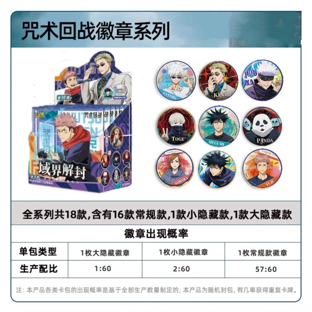 [坐飞机]卡游咒回第三弹正版吧唧盲盒
