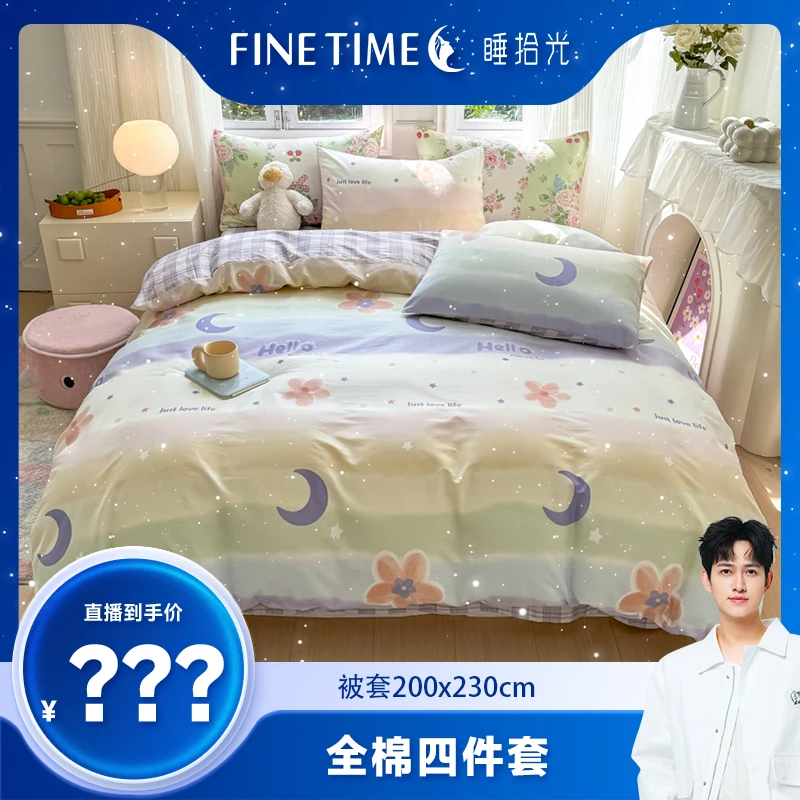 【可哥专属】睡拾光全棉亲肤小清新四件套-彩虹星空