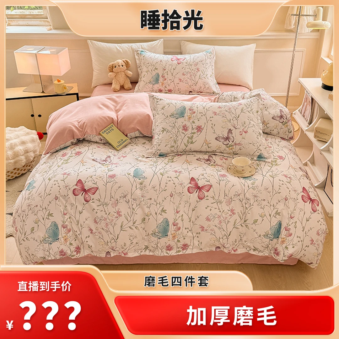 【夏台凤专属】睡拾光加厚磨毛亲肤简花四件套-花枝蝶舞