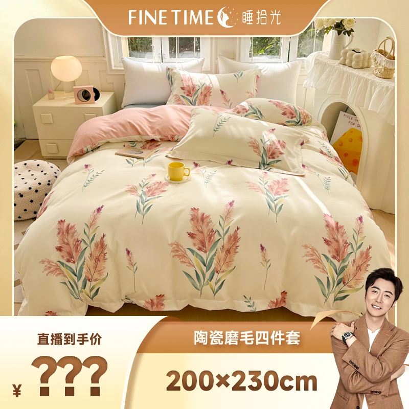 【溯源补贴】睡拾光舒睡亲肤99陶瓷磨毛套件-卡罗琳