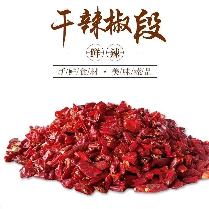 【新货】辣椒段新一代辣椒段微辣辣椒段国产魔鬼椒辣椒段特辣辣椒段