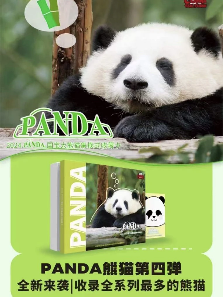 PANDA熊猫第四弹 卡米 熊猫收藏卡 卡牌代拆
