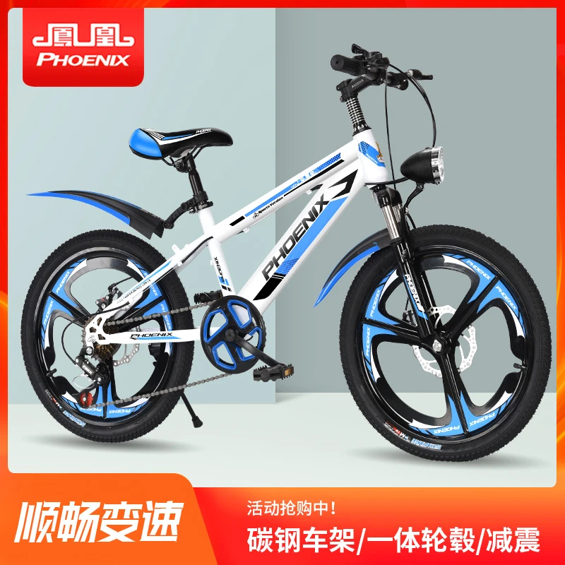 凤凰山地车小学生车男孩女孩自行车单车7-10-12变速轻便碟刹车架