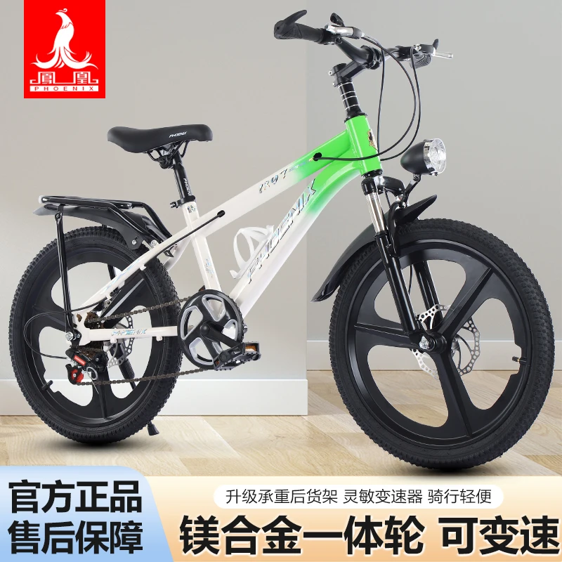 Phoenix/凤凰儿童自行车男女孩6-12岁中大童碟刹变速学生山地车