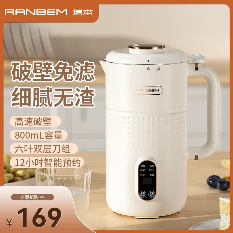 Ranbem/瑞本迷你免滤免泡豆家用小型多功能破壁机营养豆浆机