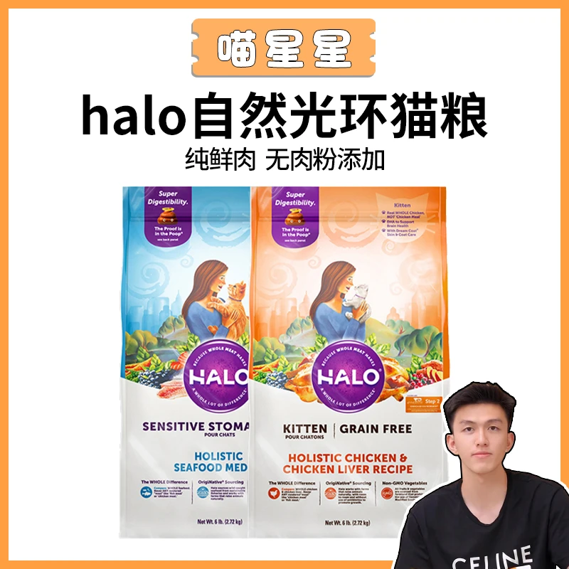 【喵星星】Halo自然光环纯鲜肉鸡肉味鱼肉味成幼猫粮10磅/4.5kg