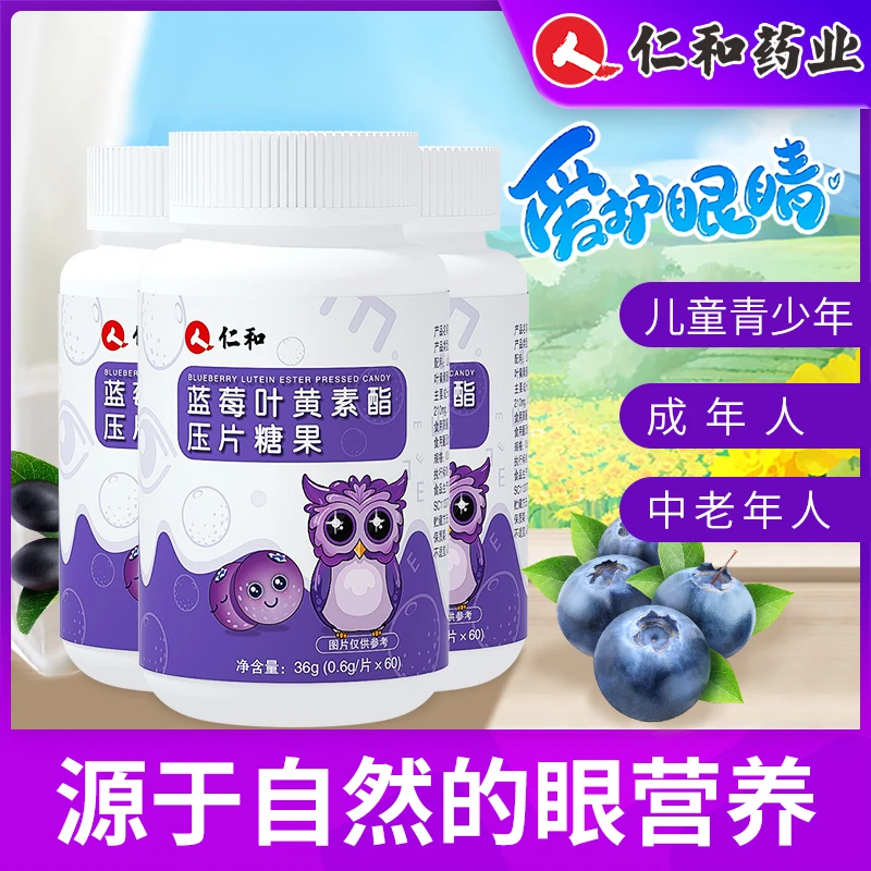 仁和蓝莓叶黄素酯压片糖果LX官方正品