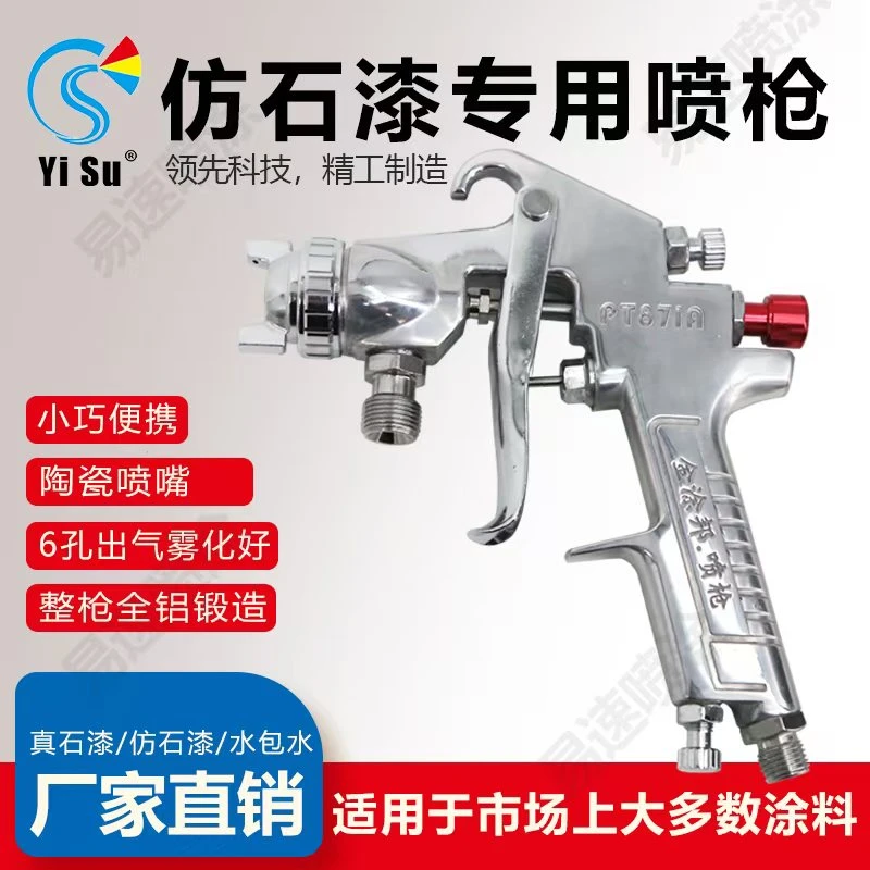 易速PT871A水包水多彩漆喷枪乳胶漆仿大理石油漆水包砂压力桶