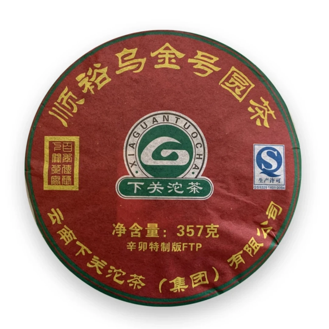 下关茶厂2011年FTP 泡饼 乌金号圆茶 357g松烟香生茶