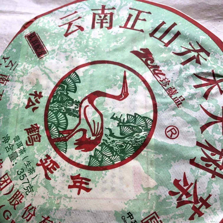 2014下关云南正山乔木大树茶认真配方班章生茶357克