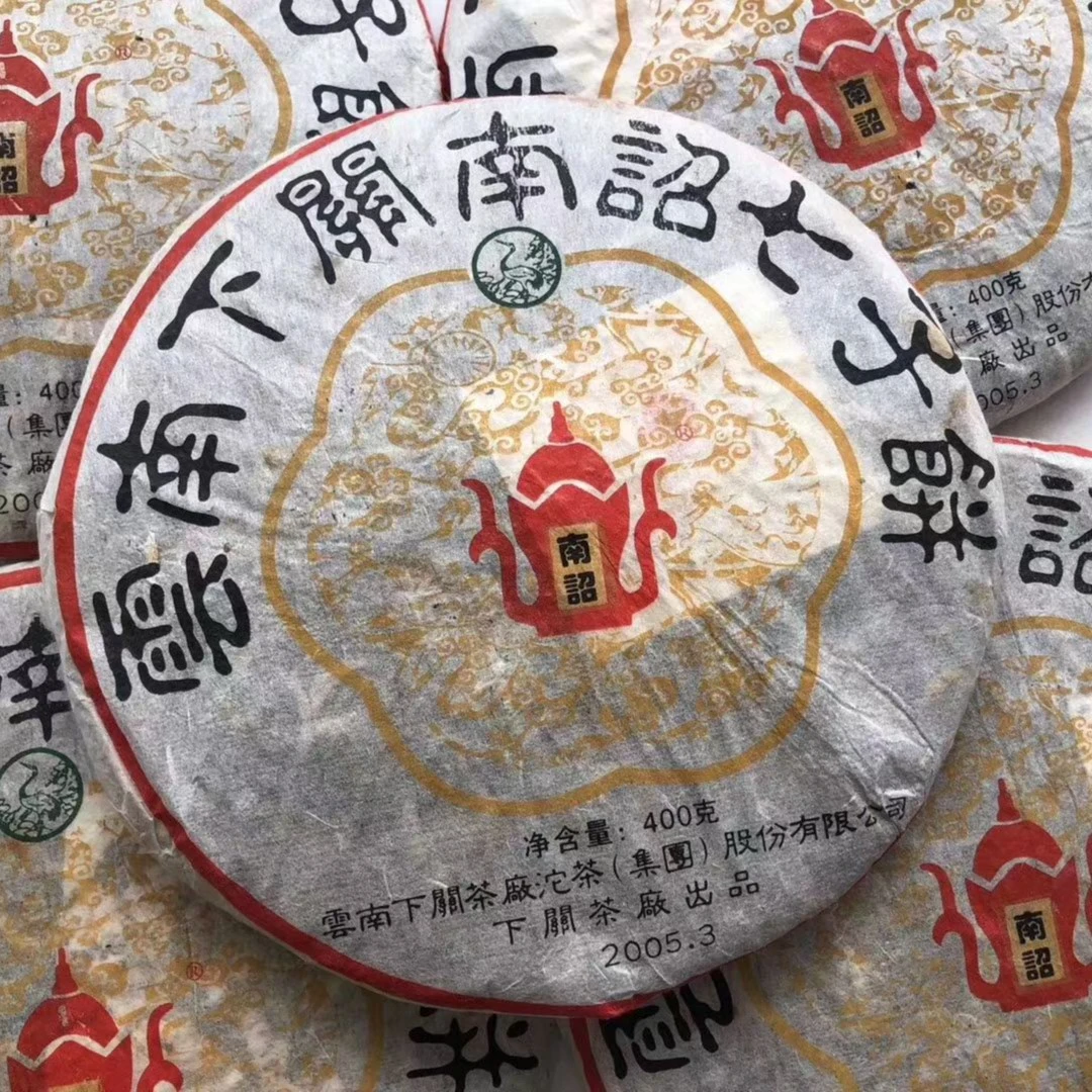 下关茶厂 2005年干仓 南诏饼400克正山普洱