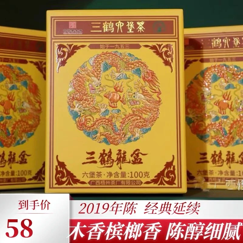 三鹤23版龙盒100克广西六堡黑茶梧州茶厂特级茶米汤感木香窖藏香