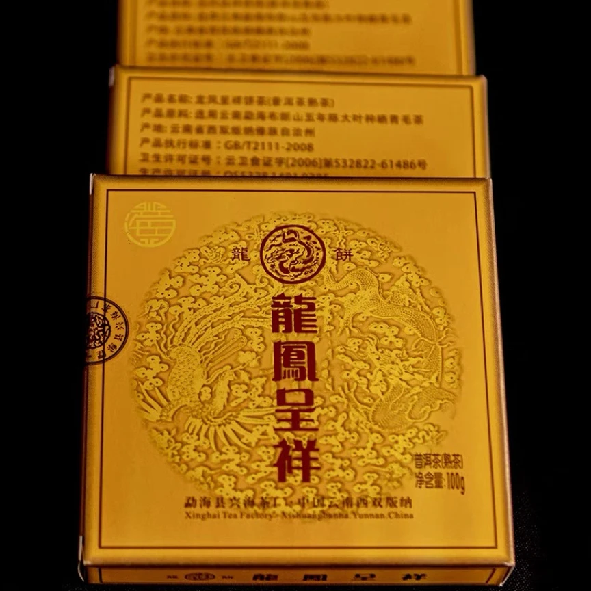 XH茶厂2009龙凤呈祥(龙)饼熟茶 100g熟饼