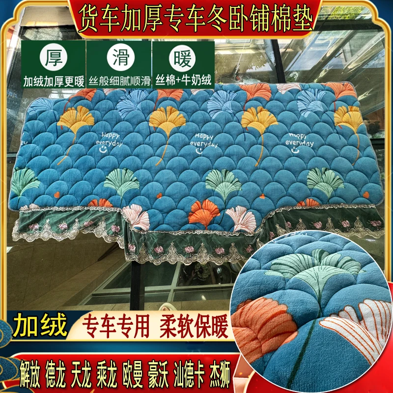 货车加厚秋冬卧铺棉垫解放J6PJ7JH6J6L悍V天龙V途V专用牛奶绒床垫