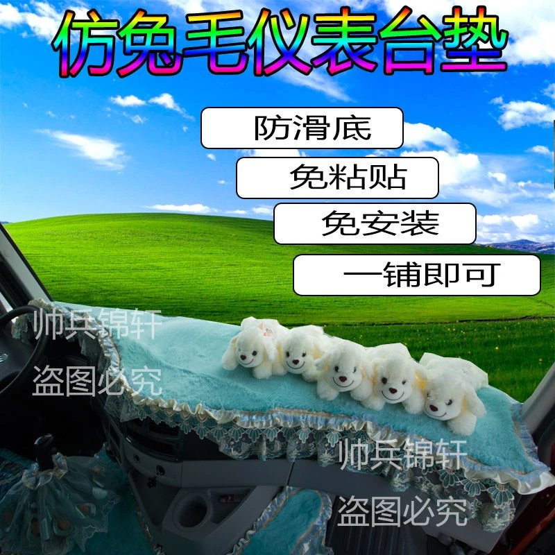 大货车专用仪表台垫仿兔毛工作台垫子解放德龙天龙乘龙欧曼避光垫