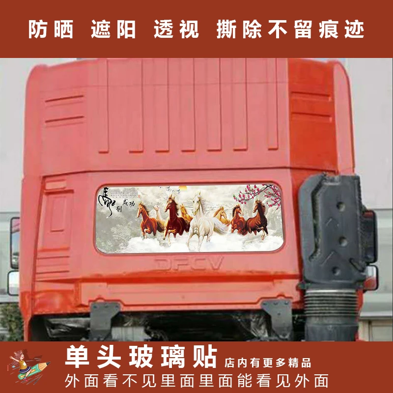 大货车后窗玻璃装饰车贴拉花单透遮阳贴膜大卡车后档个性改装贴纸