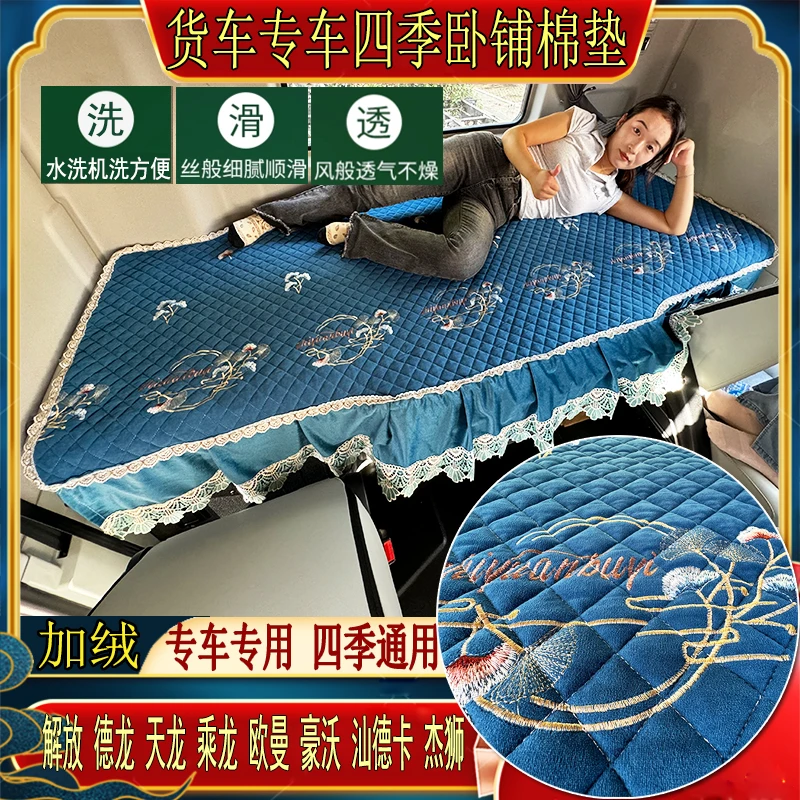 乘龙H7H5欧曼GTLESTETX银河豪瀚N5N7G四季专用卧铺防滑棉麻绒床垫