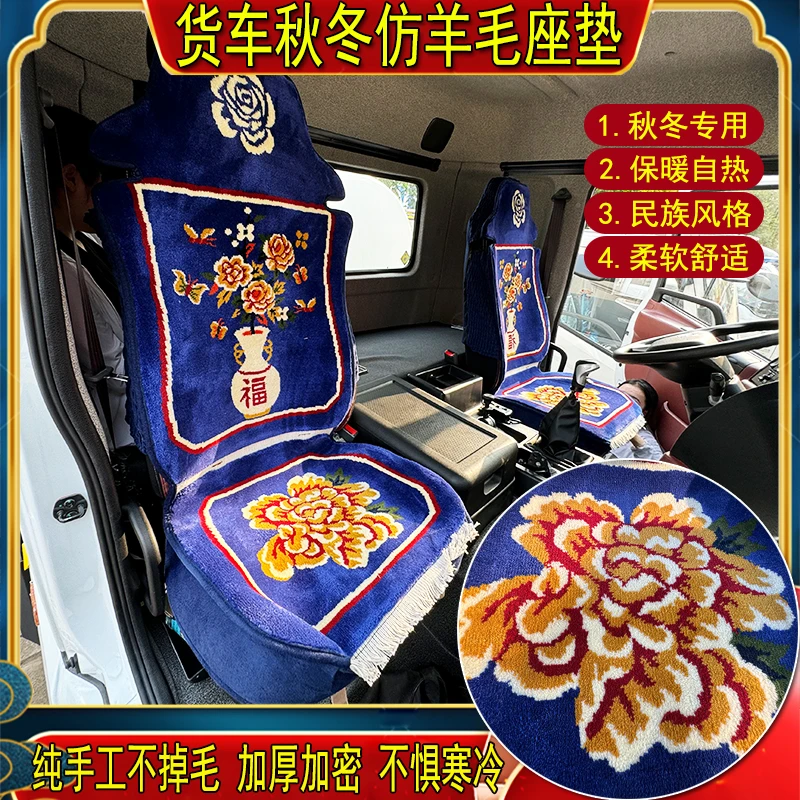 货车秋冬加厚羊毛混纺手工全包坐座垫套解放德天乘龙豪沃瀚汕德卡