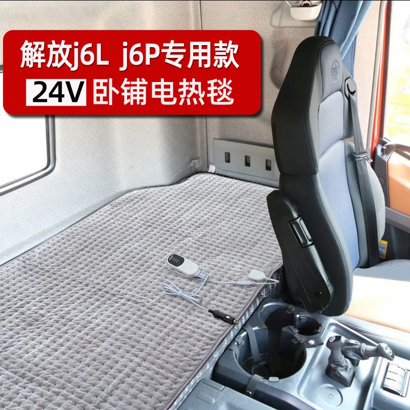 解放J6欧曼GTL豪沃天龙24V伏专用车载电热毯电褥子货车卧铺调温垫
