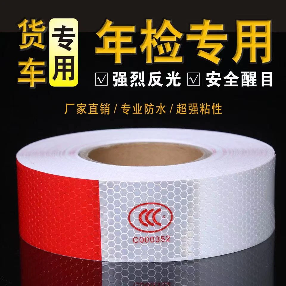 货车反光贴通用红白年检贴纸条车身警示标识贴汽车贴纸反光条包邮