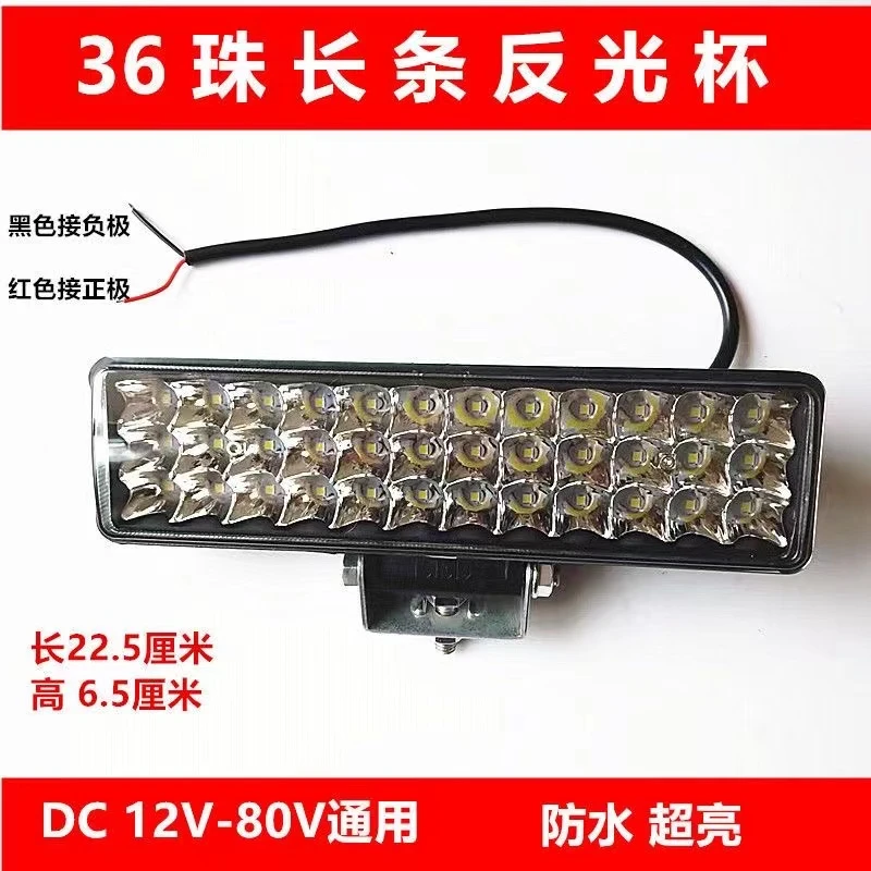 三轮车灯杠灯超亮LED爆闪车灯强光伏-85伏专用通用聚光大灯电动车