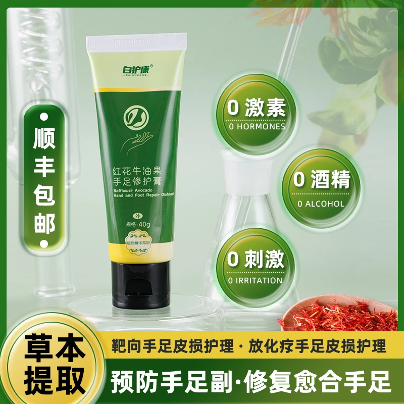 白护康红花牛油果软膏手足膏靶化手足红皮