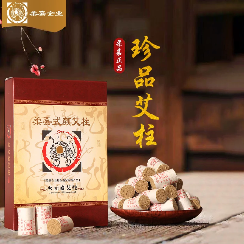 柔嘉【养生去除异味通用】柔嘉五元素艾柱 草本萃取
