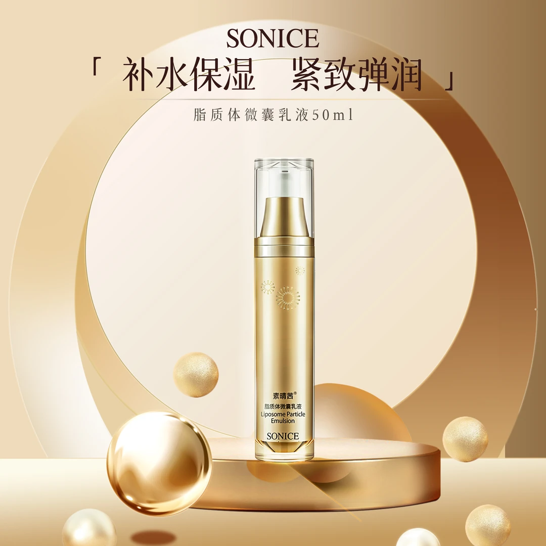 SONICE/素晴茜脂质体微囊乳液50ml 滋润保湿 干皮油皮混油皮乳液