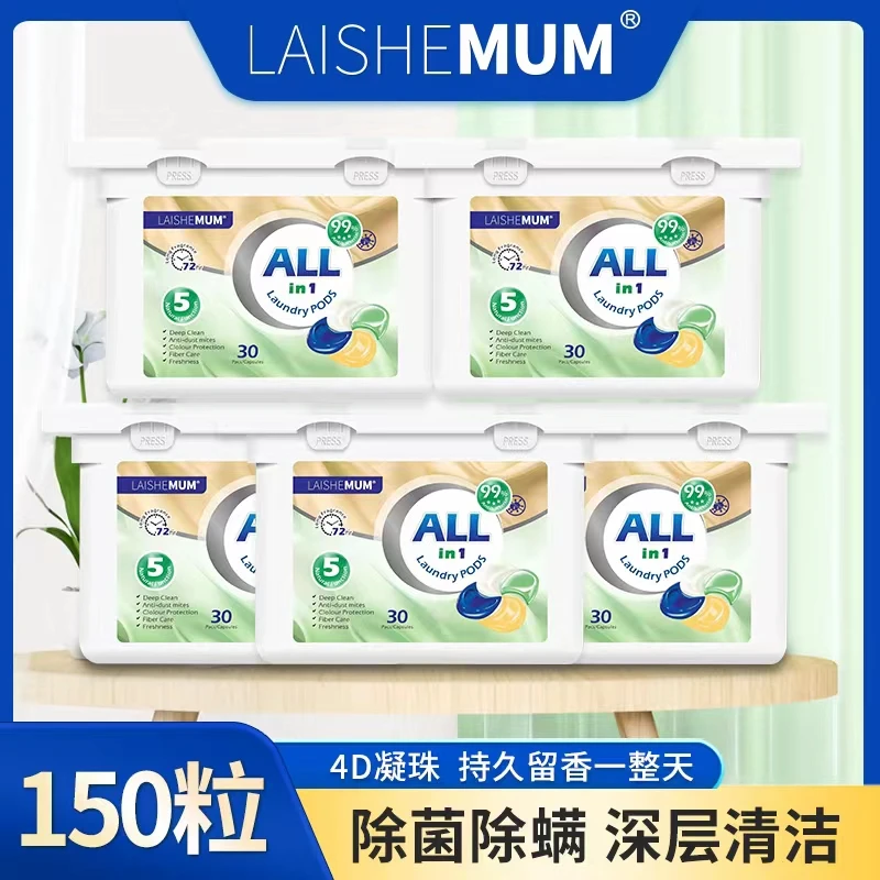 （官网直播）英国进口LAISHEMUM莱氏姆4D香氛洗衣凝珠套装