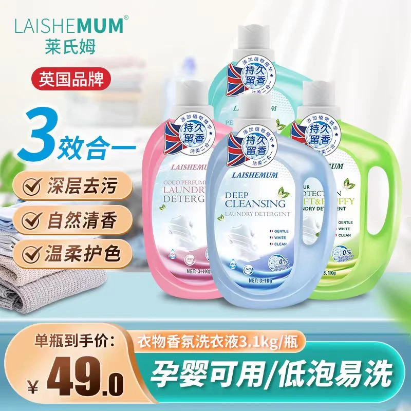 LAISHEMUM莱氏姆洗衣液内衣香水洗衣液护色柔顺绿色家用清洗