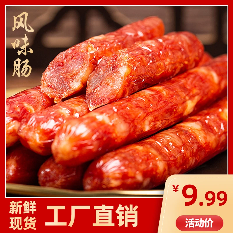 风味香肠4条装/袋250g广式腊肠烤肠腊肉煲仔饭原料肉肠广味家用