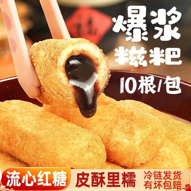 爆浆红糖糍粑300g袋装夹心糯米年糕火锅店用半成品家用酥脆胖糍粑