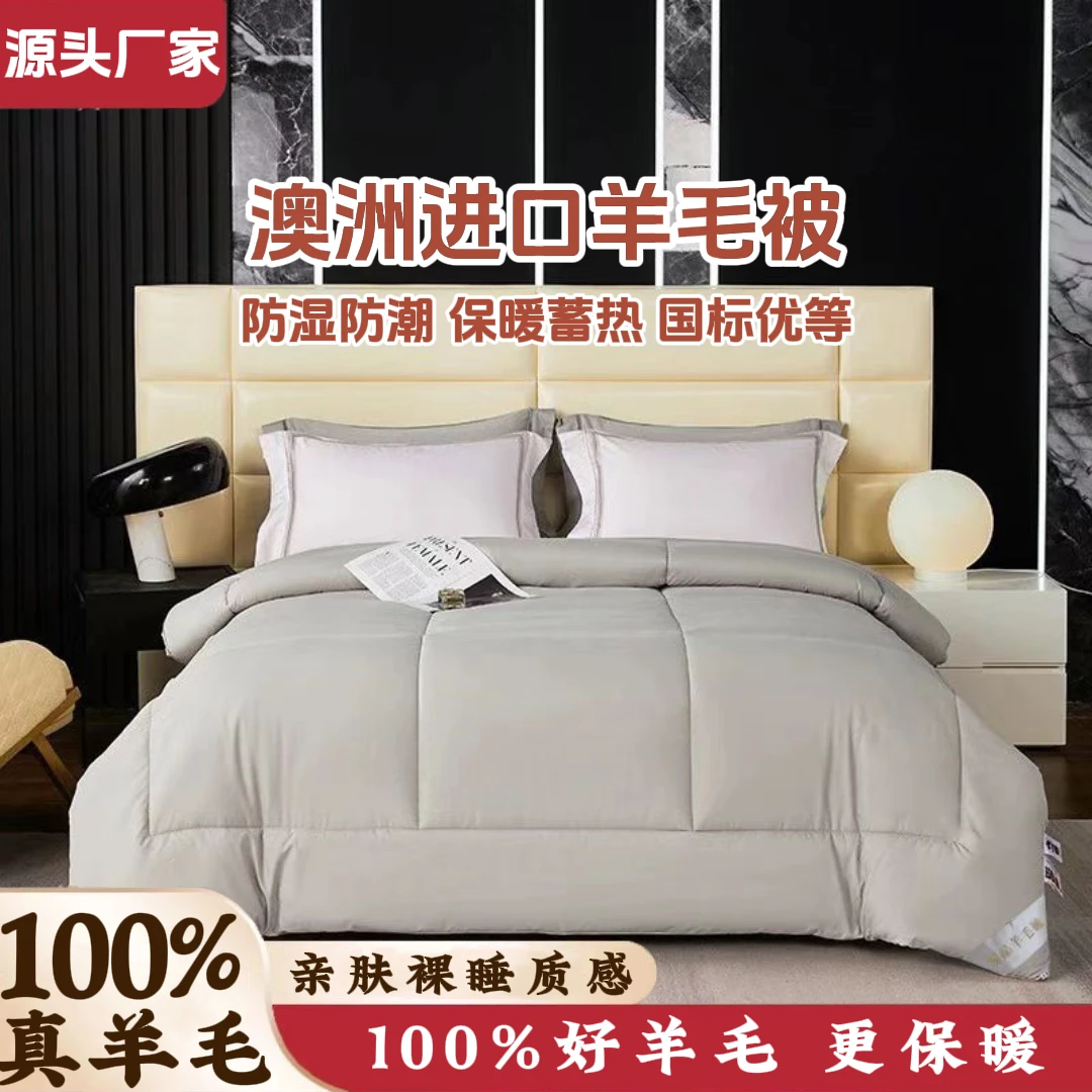 【反季促销】100%纯羊毛被澳洲羊毛被春秋被加厚冬被防潮保暖柔软