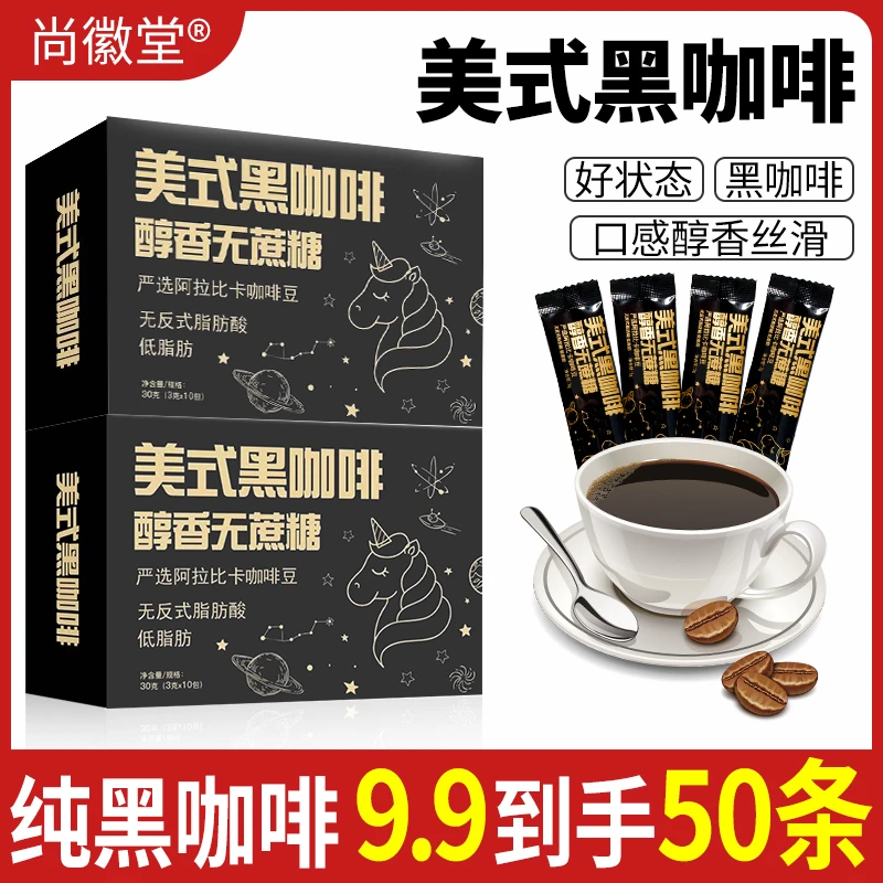 美式 0脂纯黑咖啡冷热双泡速溶醇厚健身醇香咖啡粉现磨
