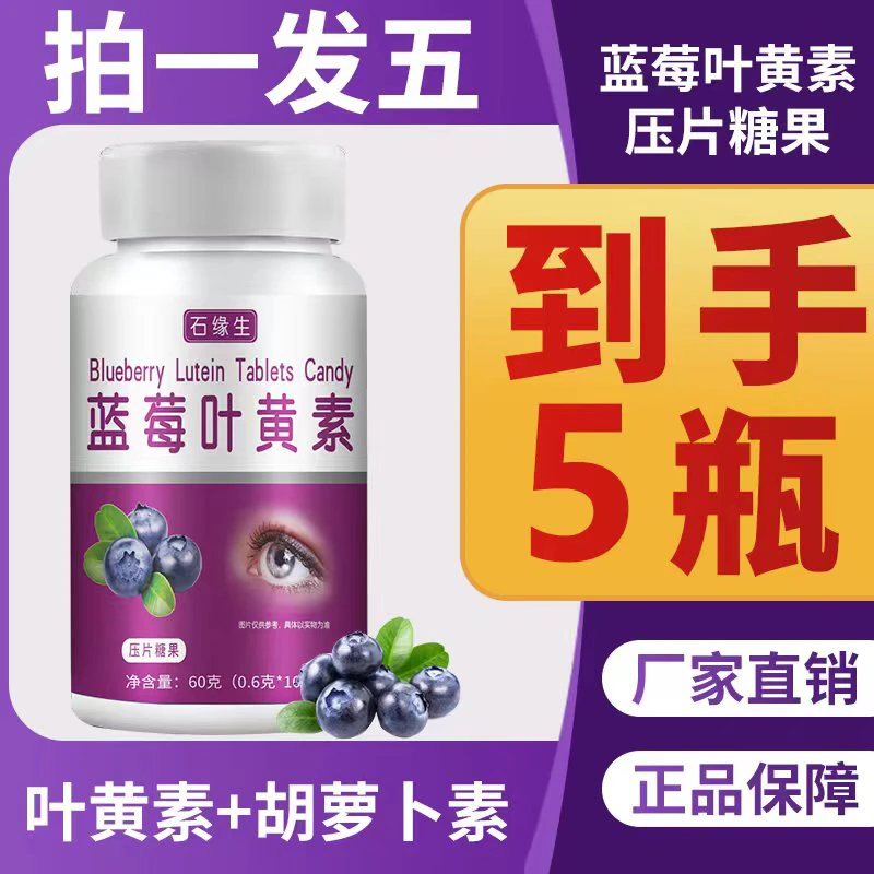 蓝莓叶黄素酯压片糖果酸甜儿童老人升级食用软糖天然粉