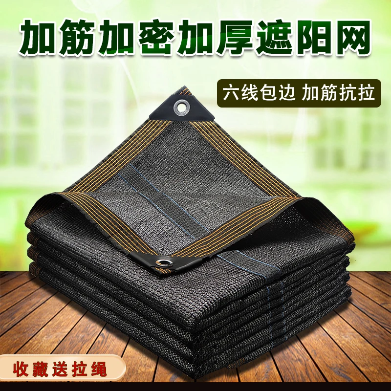 新款加筋加密加厚遮阳防晒网遮阳隔热定制家用户外加固遮光遮阴