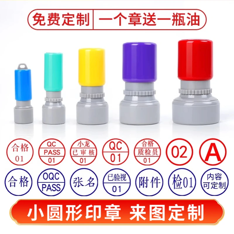 定刻印章QC/Pass章定制质检数字检验刻字小印章合格积分章字母章