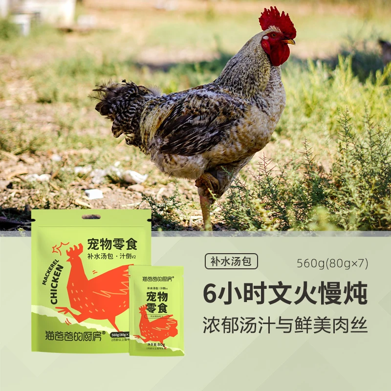 【补水汤包】猫爸爸的厨房湿粮湿粮包嘘嘘营养鸡汤成猫零食幼猫喝汤