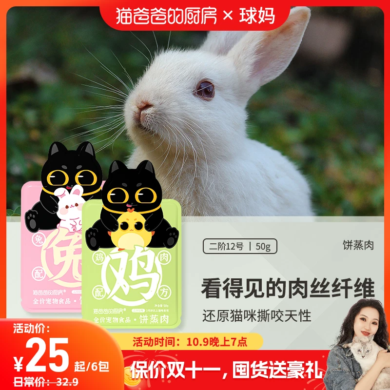 【球妈专属】【饼蒸肉】猫爸爸的厨房大肉包兔肉鸡肉全价主食饼蒸肉