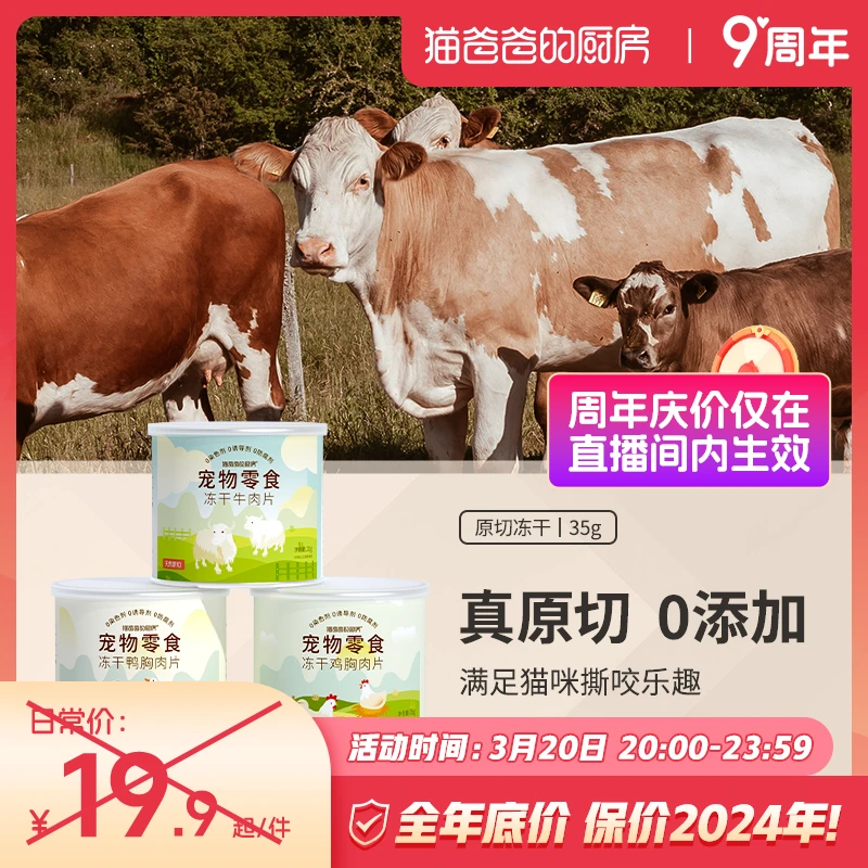 【加量升级】猫爸爸的厨房大块肉原切鸡肉鸭肉牛霖肉营养原切冻干