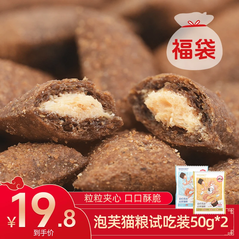 猫爸爸的厨房试吃装兔肉泡芙猫粮50g*1＋鸽肉泡芙猫粮50g*1